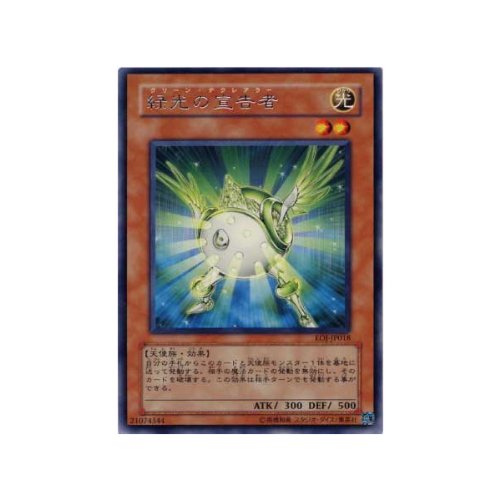 緑光の宣告者 緑光の宣告者(グリーンデクレアラー)カード効果・評価・価格(最