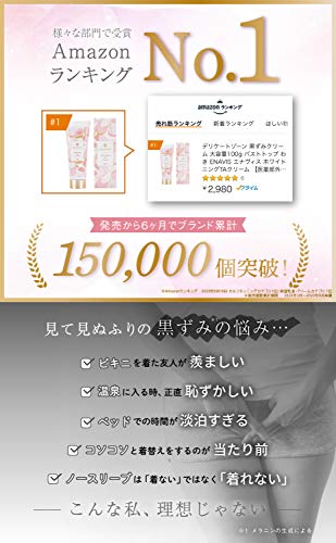 市販で買える デリケートゾーンの黒ずみケア商品ランキング13選 コスパの高いケア商品を紹介 Fashion Box