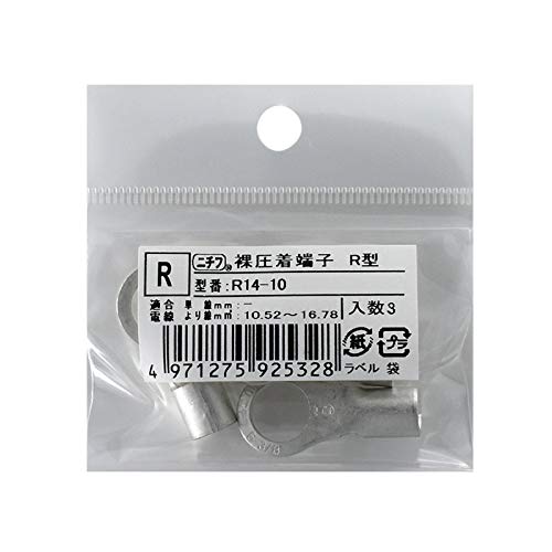 Amazon.co.jp: ニチフ 裸圧着端子 R型 R14-10 3個入 R14-10 3 09