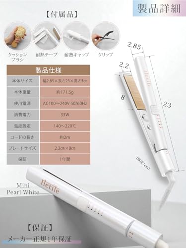 Iletile ストレートアイロン ヘアアイロン ストレート マイナスイオン 2way ミニタイプパールホワイト の商品画像 7