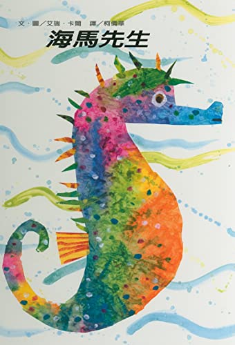 Mister Seahorse (Chinese Edition)