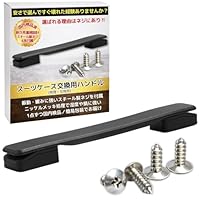 Amazon.co.jp: Leap Raupe スーツケース ハンドル 取っ手 持ち手 交換