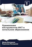 Применение инструменто&# 6203520608 Book Cover