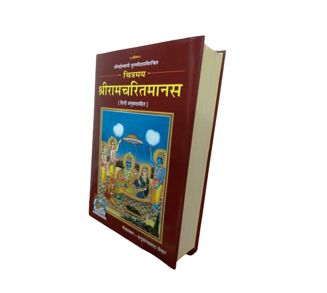 Shri Ram Charit manas Ramayan by Tulsi Das, Gita Press, Poly Coated Paper, (Hardcover, Premium Quality, Hindi ) The book has been sanctified and awakened by worshiping by the best learned priest.