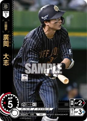 【OR】TBP01-B38 廣岡 大志のサムネイル