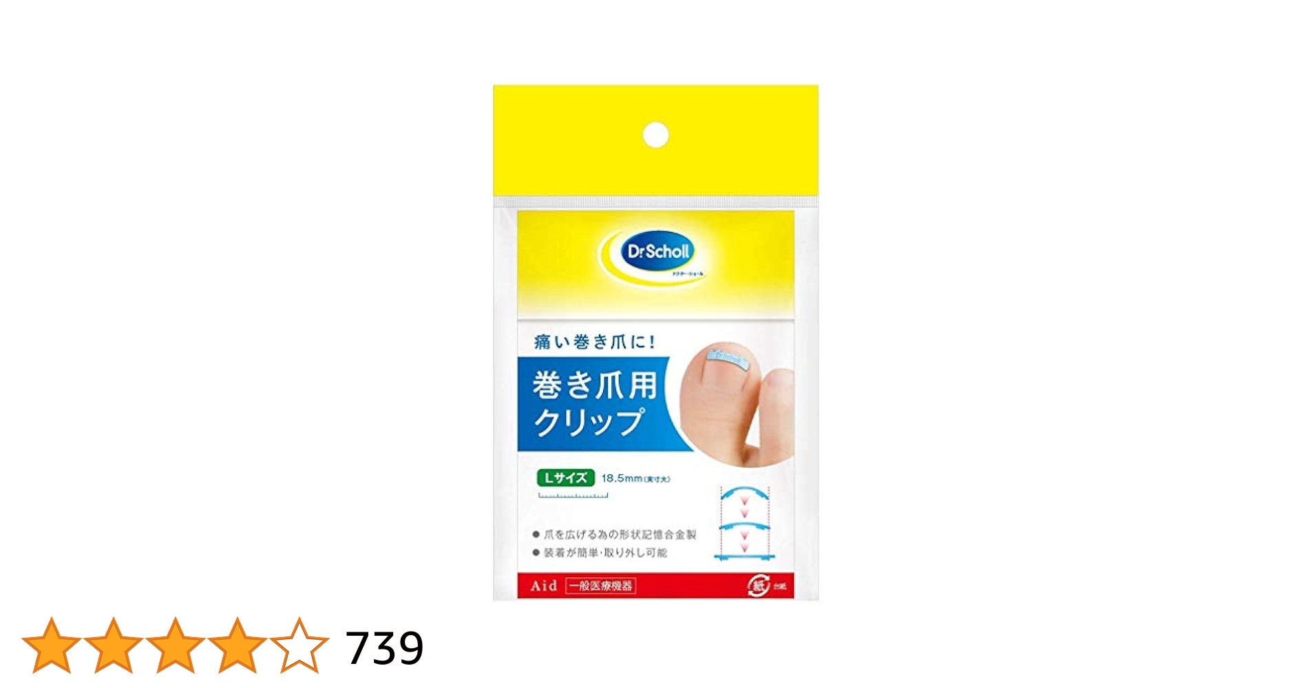 Amazon.co.jp: 【一般医療機器】ドクターショール 巻き爪用