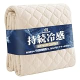 Matdeco 冷感 敷きパッド 夏用 セミダブル 洗える リバーシブル 冷感＆ワッフル 【TEIJIN マイティトップ中綿使用】冷感持続 QMAX0.42 夏用シーツ 敷パッド しきぱっと ひんやり シーツ オールシーズンで使える 吸湿速乾 ベッドパッド 抗菌防臭 防ダニ 通気性 涼感（120×200cm ベージュ）