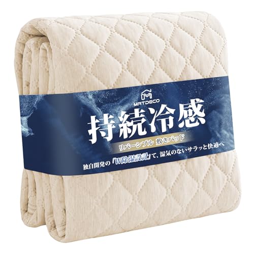 Matdeco 冷感 敷きパッド 夏用 シングル 洗える リバーシブル 冷感＆ワッフル 【TEIJIN マイティトップ中綿使用】冷感持続 QMAX0.42 夏用シーツ 敷パッド しきぱっと ひんやり シーツ オールシーズンで使える 吸湿速乾 ベッドパッド 抗菌防臭 防ダニ 通気性 涼感（100×200cm ベージュ）
