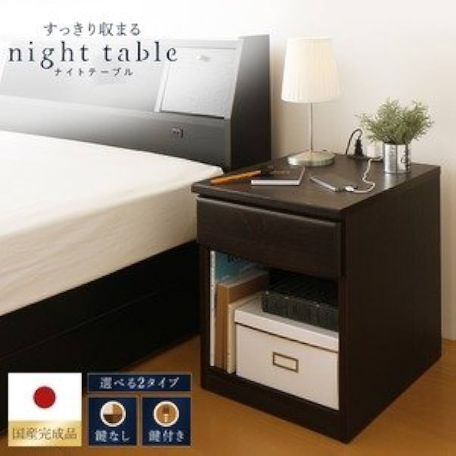 Amazon.co.jp: 日本製 ナイトテーブル 【ダークブラウン】 幅40cm 2口