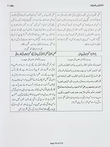 Image of Fatwa e Rizvia Shareef 32 Volumes Brand New Print (Latest) Computerized [Hardcover] Aala hazrat Imam Ahmed Raza khan