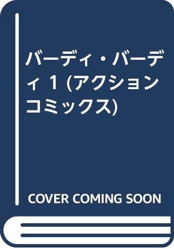 バーディ・バーディ