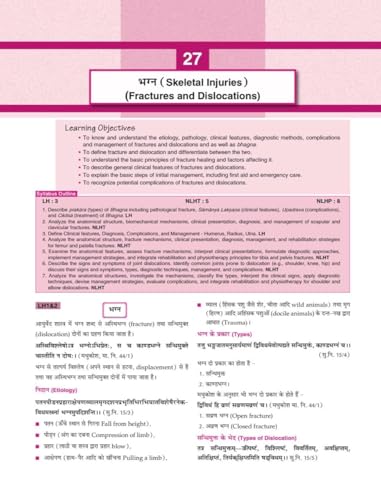 Image of Illustrated Salya Vijnana Part-2 (शल्य-विज्ञान-A Textbook of Ayurved Surgery) (Hindi Edition) According to New NCISM syllabus for BAMS Final Professional