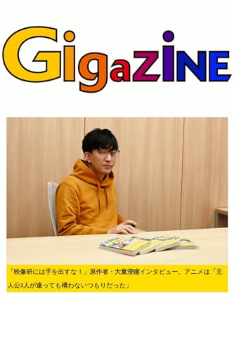 「映像研には手を出すな!」原作者・大童澄瞳インタビュー、アニメは「主人公3人が違っても構わないつもりだった」