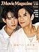 J Movie Magazine Vol.123【表紙:森崎ウィン×向井康二『(LOVE SONG)』】(パーフェクト・メモワール)