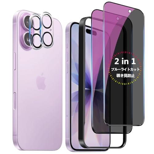 DZHFU iPhone 17 用 【覗き見防止+ブルーライトカット】 ガラスフィルム 覗き見防止フィルム いPhone17 保護フィルム ブルーライト のぞき見防止 目に優しい 全面保護 液晶保護 6.3インチ対応 気泡ゼロ 指紋防止 ガイド枠付き 貼り付け簡単 【アイフォン17 強化ガラスフィルム(2枚入り)＋レンズ保護フィルム (2枚入り)】