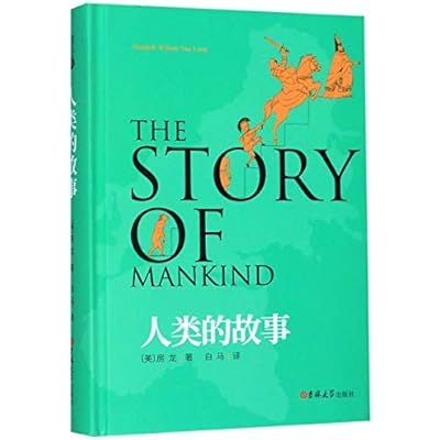 人类的故事
