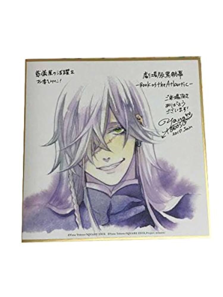 Amazon.co.jp: 劇場版 黒執事 Book of the Atlantic 入場者特典