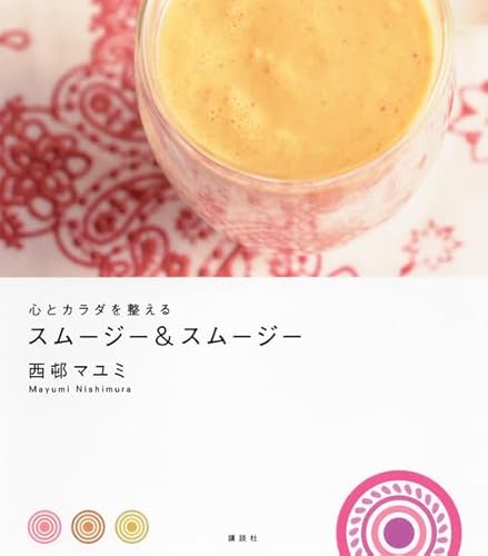 心とカラダを整える スムージー&スムージー