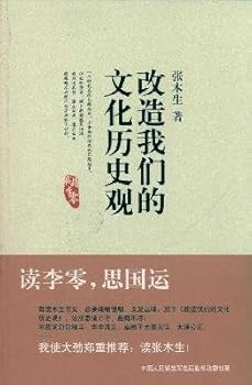 transformation of our cultural history(Chinese Edition)