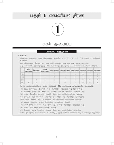 Image of Quantitative Aptitude for TNPSC Exam Special Book 2025 - 2026 (Revised Tamil Edition) Group IV & VAO, TNFUSRC - Group 1, 1B, 2, 2A, 2B, 3, 3A, 3B, 4, ... Management, High Court of Madras Recruitment