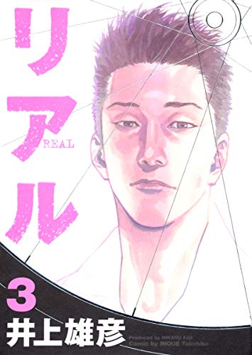 REAL Vol. 3 (In Japanese) [Japanese] 4088765117 Book Cover