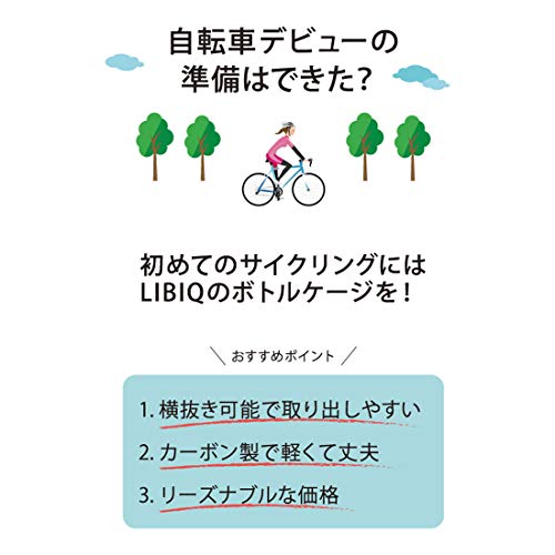 LIBIQ カーボンコンポジットボトルケージ デルタ