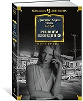 Rekviem blondinke 5389210085 Book Cover