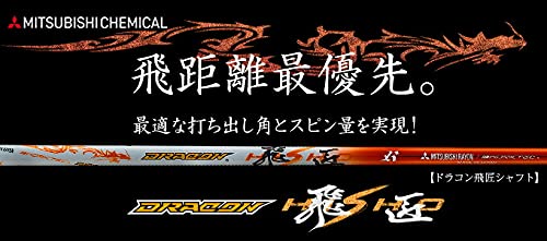 三菱 ケミカル ドラコン 飛匠 シャフト 単体 単品 ドライバー フェアフェイ ウッド 用 46インチ 中調子 (46.0 inch, R) 2枚目