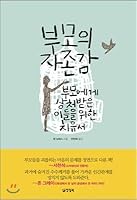 Parental self-esteem 8963720934 Book Cover