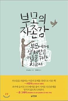 Paperback Parental self-esteem (Korean Edition) [Korean] Book