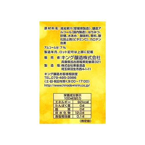 日の出 キング醸造 HiNODE清見みかんのお酒 900ml×2本