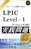 LPIC1 Level1 (101-500/102-500) 実践問題集【2026年 最新版】 (唯本堂 (Yuihondo))