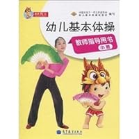 Children basic gymnastics teacher guide book (with CD-ROM small) 7040302659 Book Cover