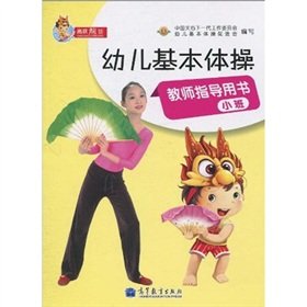 Paperback Children basic gymnastics teacher guide book (with CD-ROM small)(Chinese Edition) Book