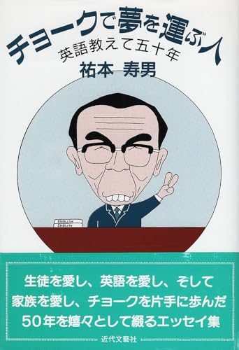 Amazon.co.jp: 祐本 寿男: 本、バイオグラフィー、最新アップデート