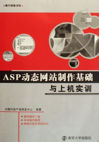 ASP dynamic website production base and on board training(Chinese Edition)