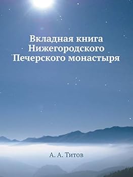 Paperback Вкладная книга Нижегоро& [Russian] Book