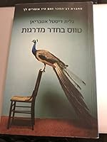 כותר: טווס בחדר מדרגות Peacock in a stairwell 9655528316 Book Cover