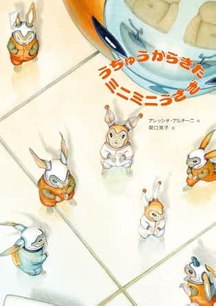 うちゅうからきたミニミニうさぎ