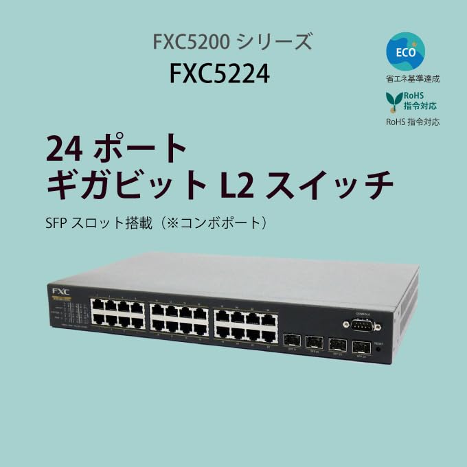 FXC5218 16ポート 管理機能付レイヤー2スイッチ4セット