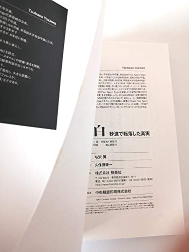 Amazon.co.jp: 与沢 翼: 本、バイオグラフィー、最新アップデート
