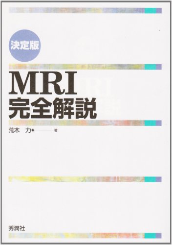 無料電子書籍アプリ MRI完全解説―決定版 バイ