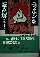 Nippon o yomitoku! (Japanese Edition) 4093893322 Book Cover