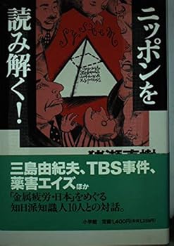 Hardcover Nippon o yomitoku! (Japanese Edition) [Japanese] Book