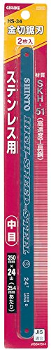 高儀 GISUKE ステンレス用 金切鋸刃 中目 250mm 2枚入 HS-34