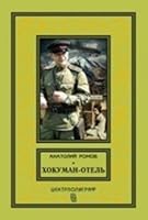 Hokuman-otel 5227057826 Book Cover