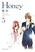 Honey 5 (白泉社文庫)