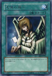 遊戯王カード 【 天使の施し 】 BE2-JP095-R 《ビギナーズ・エディションVol.2》 遊戯王カード 【 天使の施し 】 BE2-JP095-R 《ビギナーズ・エディションVol.2》