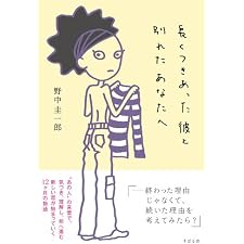 長くつきあった彼と別れたあなたへの表紙