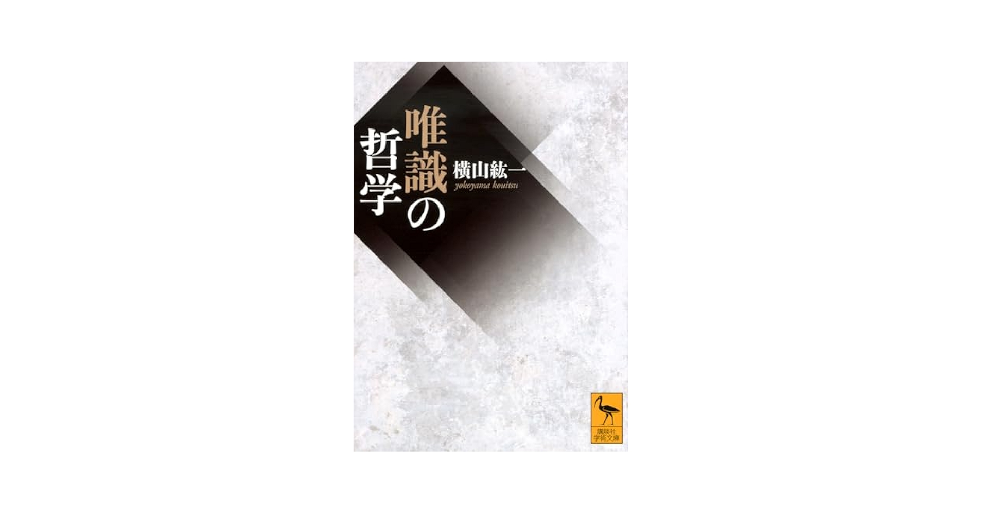 新医科学大系 第１巻　Ａ/中山書店/石井威望（単行本） 過敏さ・繊細さ」解体新書 (ちいさい・おおきい・よわい・つよい